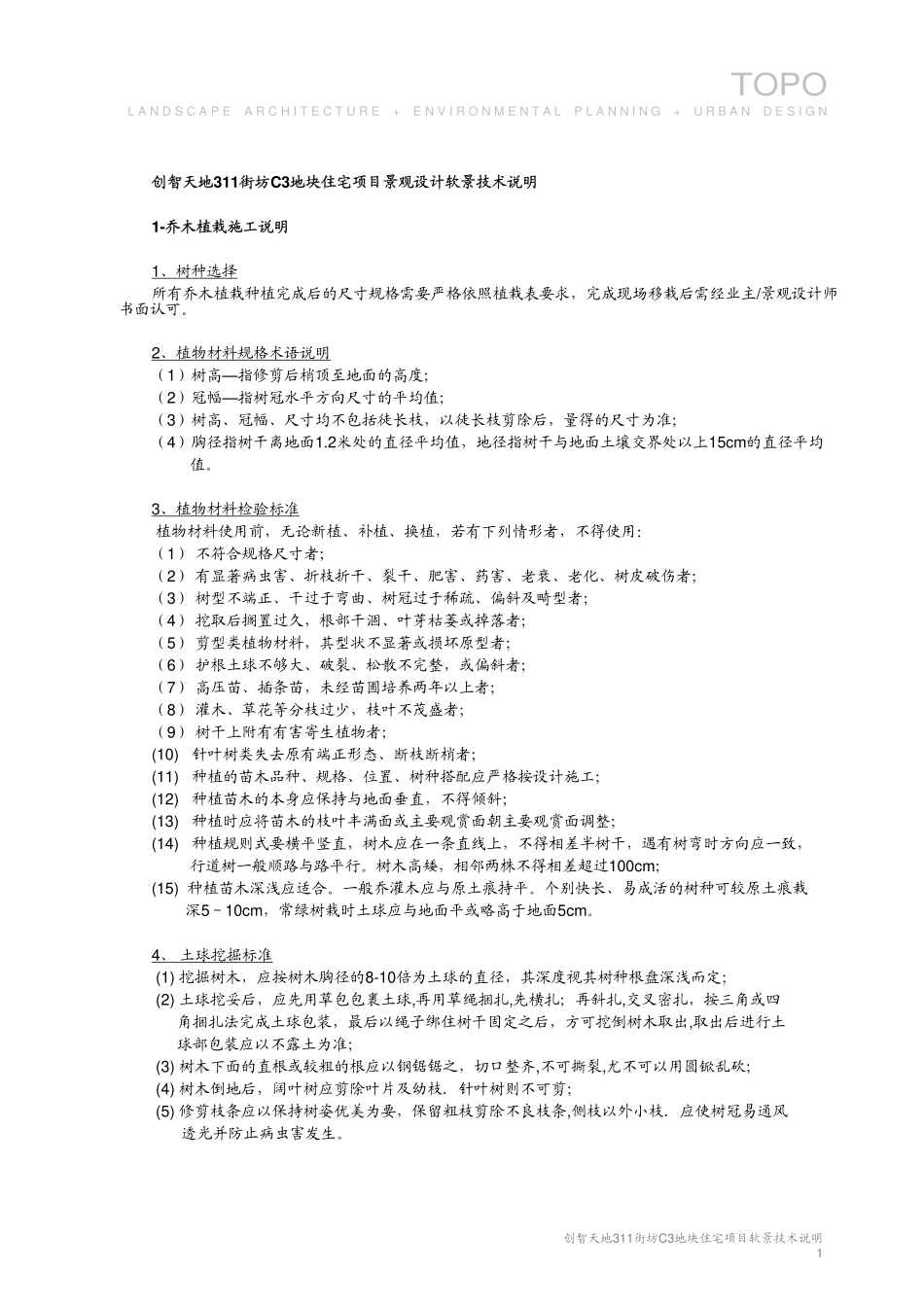 软景技术说明_第2页