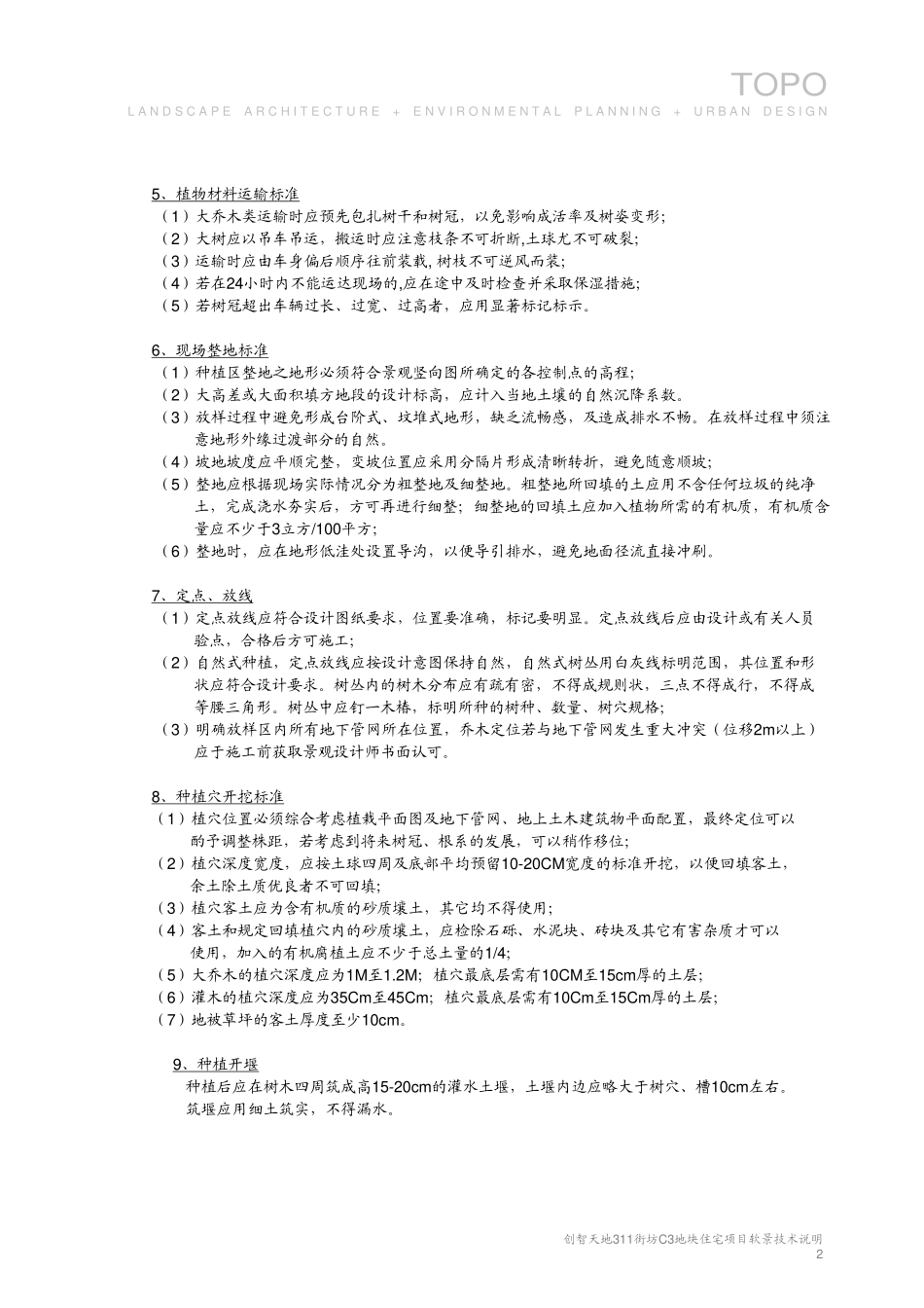 软景技术说明_第3页