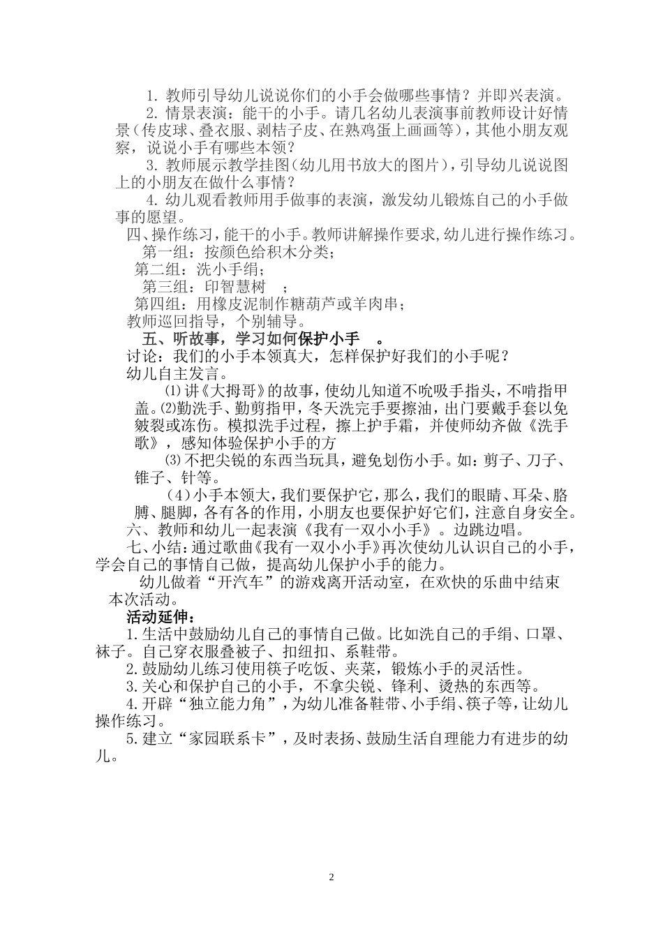 中班健康活动设计_第2页