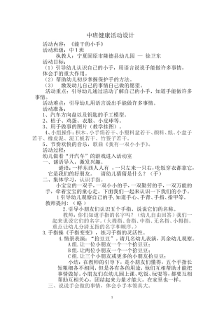 中班健康活动设计