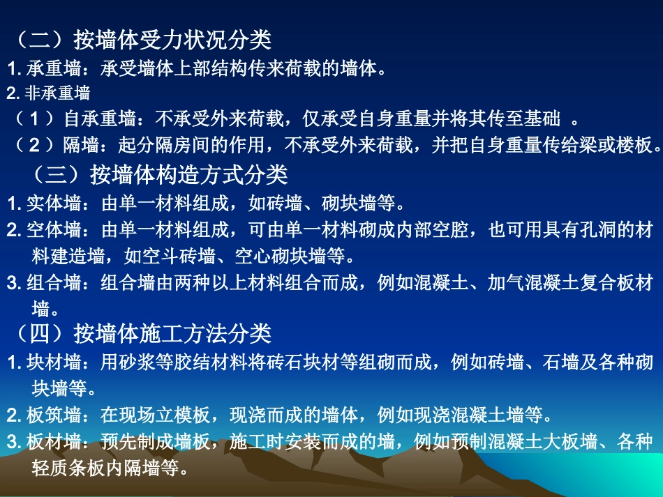 房屋建筑学第六章_第3页