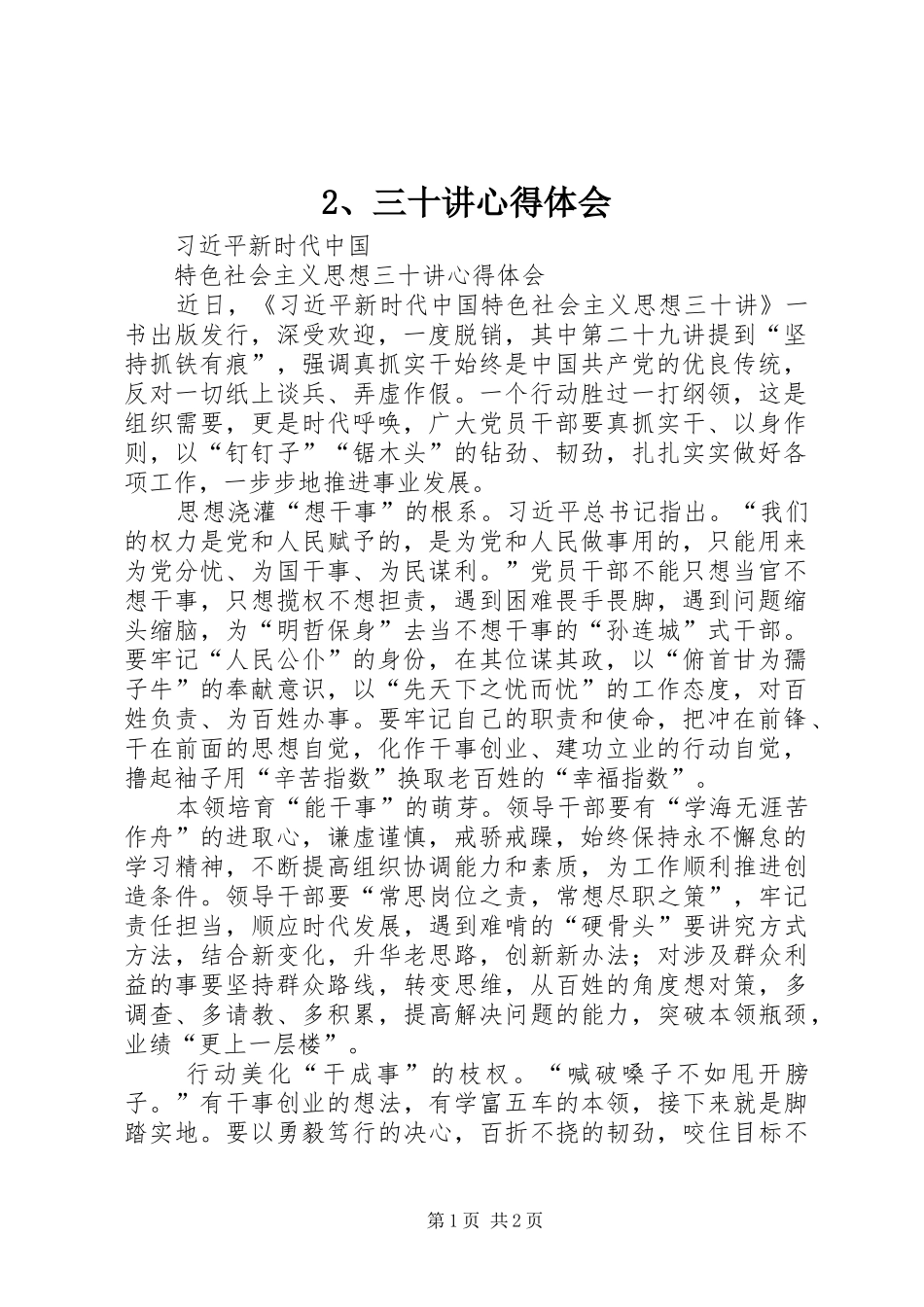 2、三十讲心得体会_第1页