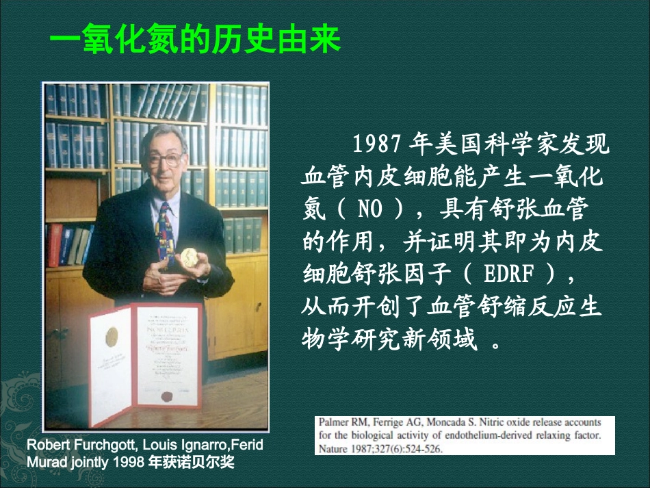 一氧化氮吸入在新生儿中应用_第2页