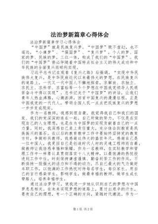 法治梦新篇章心得体会
