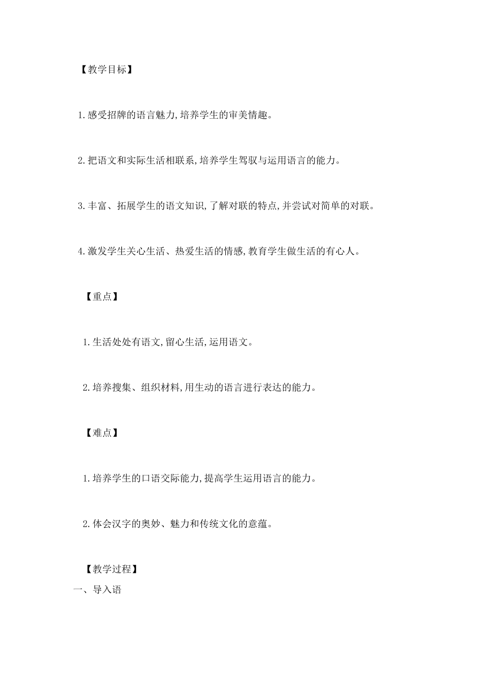 (部编)初中语文人教2011课标版七年级下册综合性学习--我的语文生活-(2)_第1页