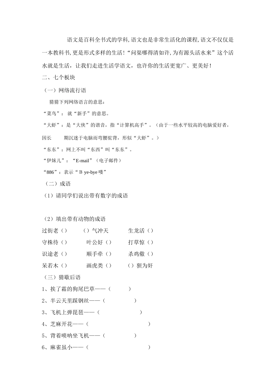 (部编)初中语文人教2011课标版七年级下册综合性学习--我的语文生活-(2)_第2页