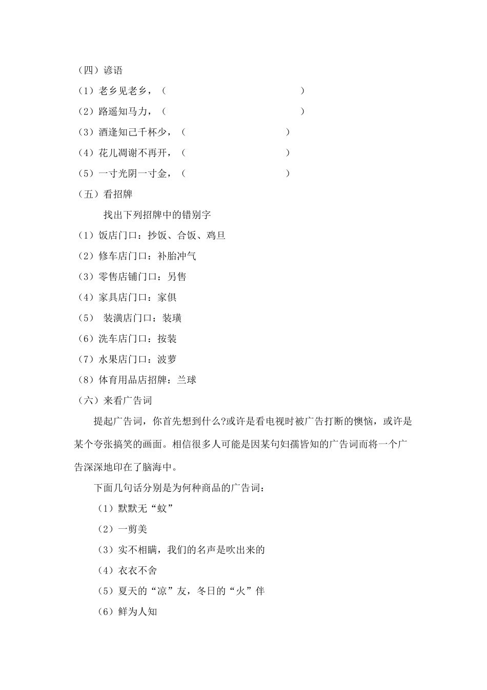 (部编)初中语文人教2011课标版七年级下册综合性学习--我的语文生活-(2)_第3页