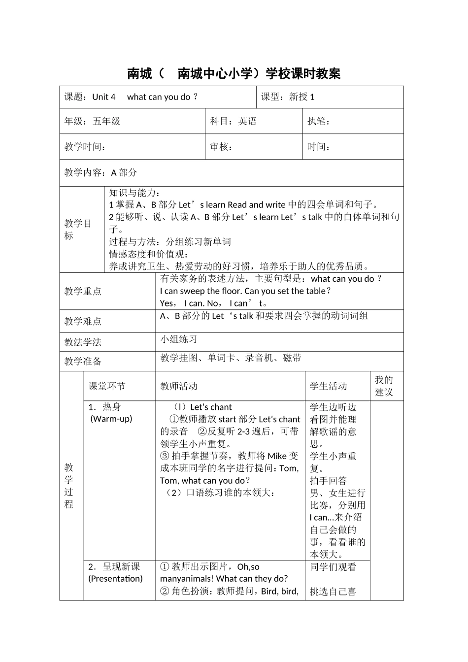 人教版五年级Unit4课时1教案_第1页