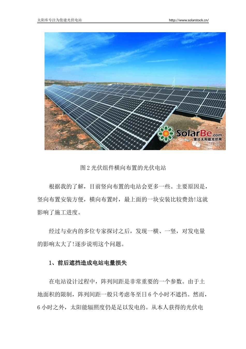 光伏组件竖横向布置不同,发电量差异大!_第2页