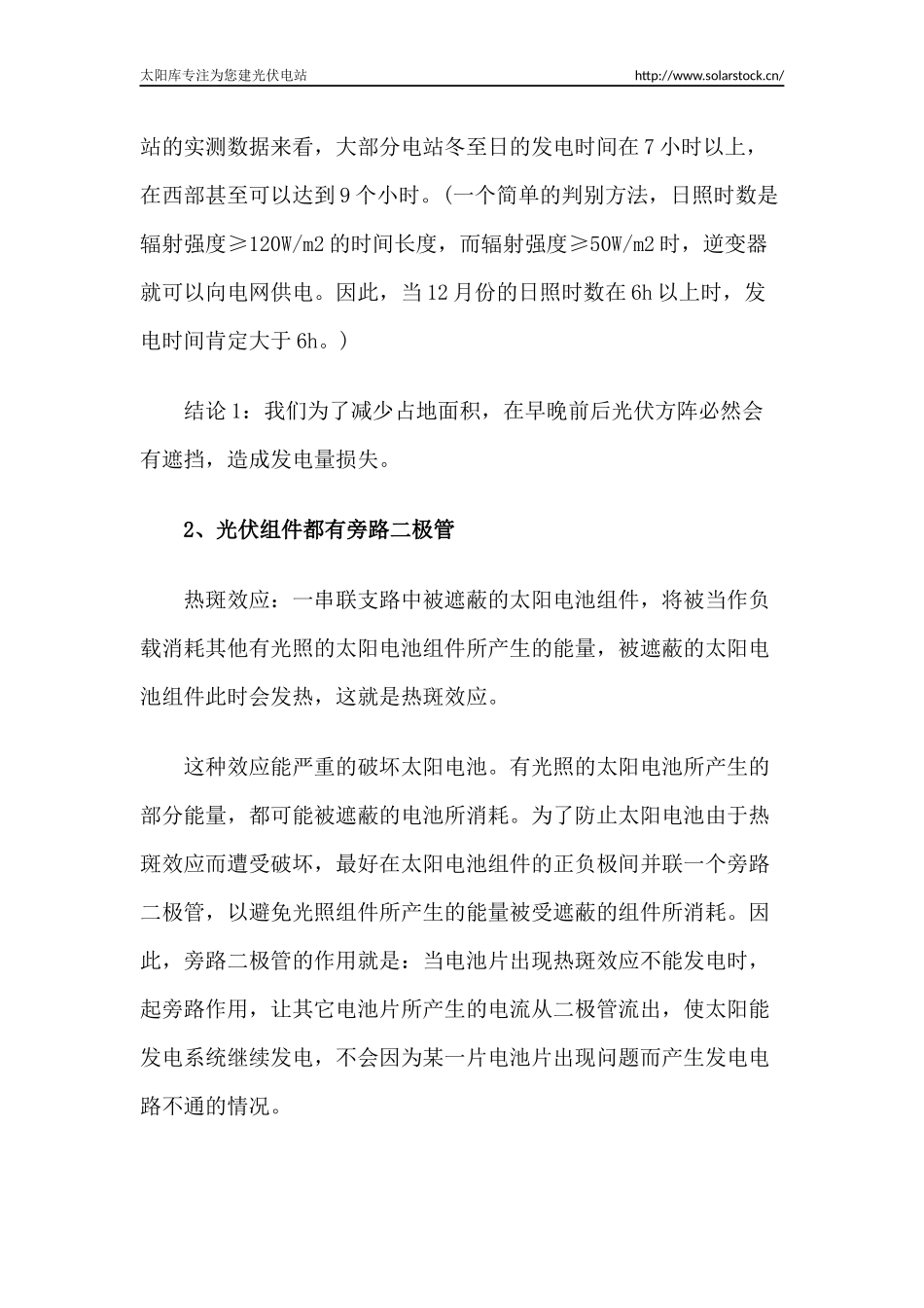 光伏组件竖横向布置不同,发电量差异大!_第3页