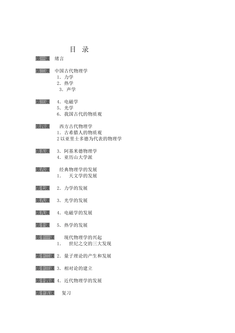 物理学发展简史_第2页