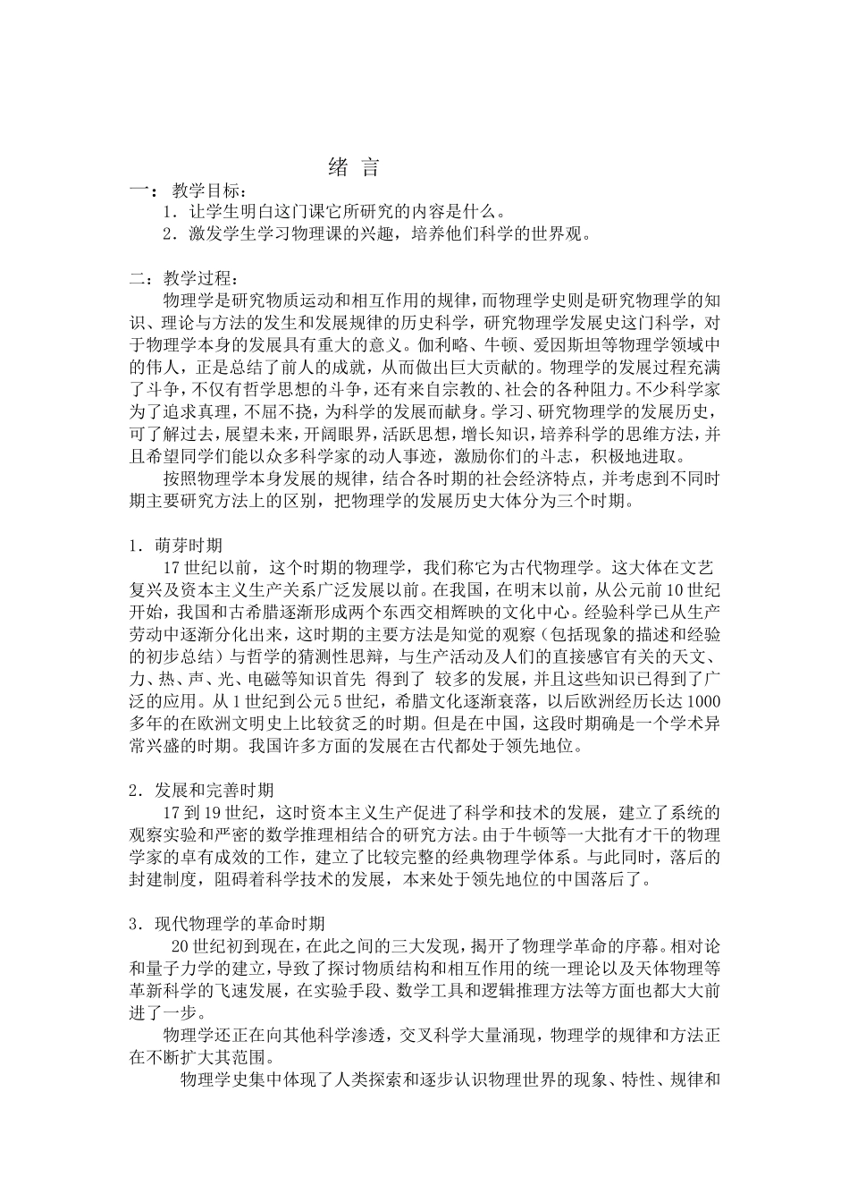 物理学发展简史_第3页