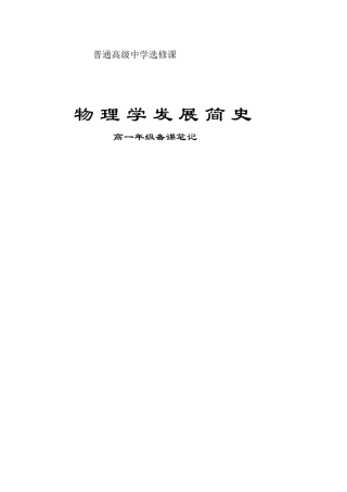 物理学发展简史