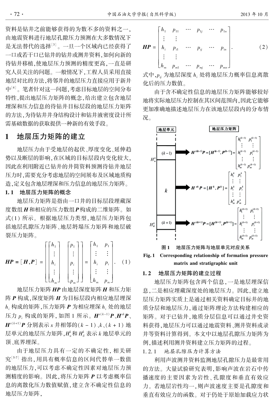 利用已钻井资料构建区域地层压力剖面的方法_第2页