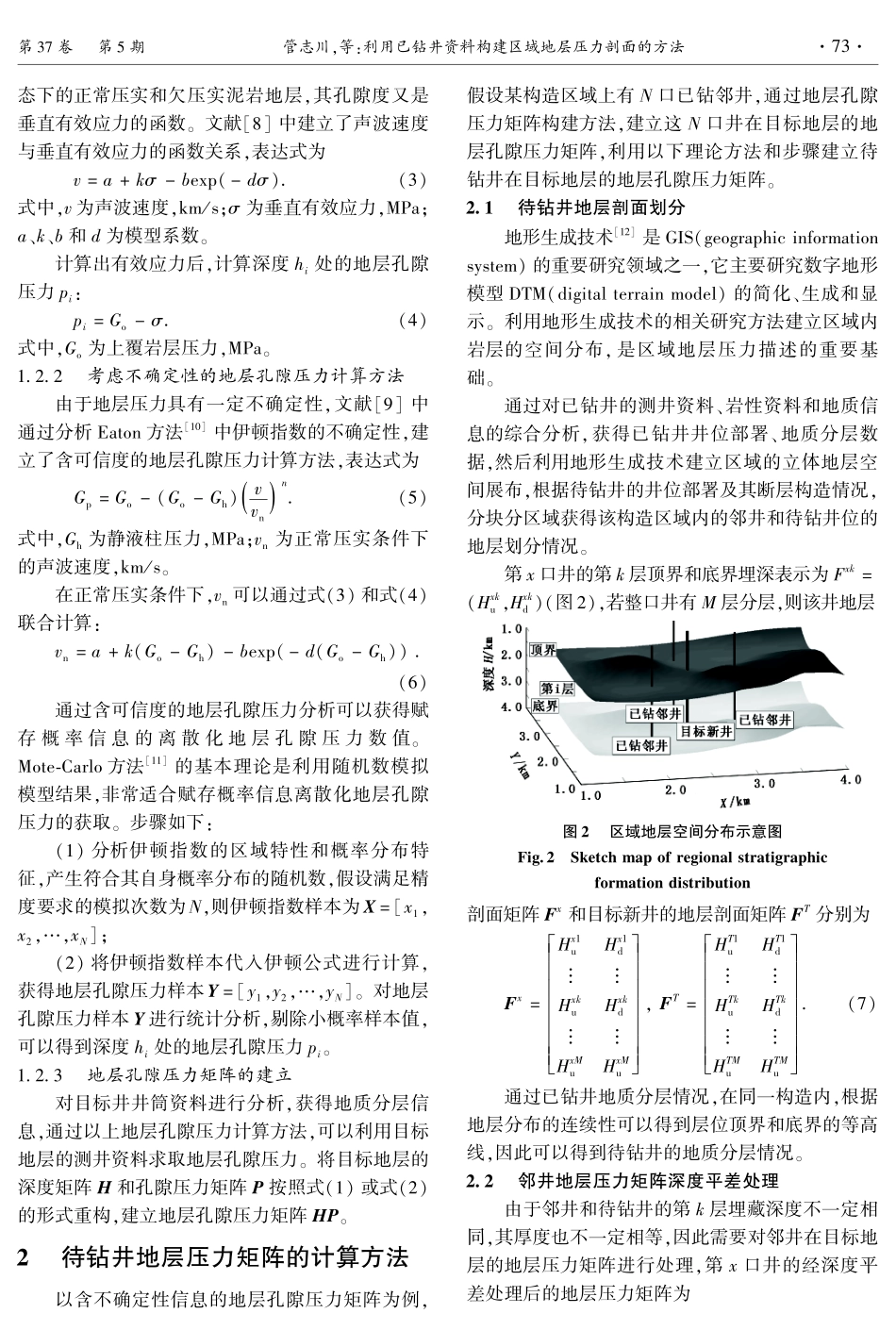 利用已钻井资料构建区域地层压力剖面的方法_第3页