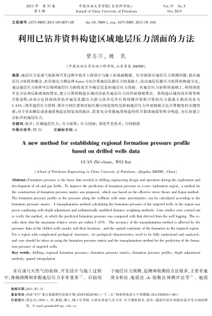 利用已钻井资料构建区域地层压力剖面的方法