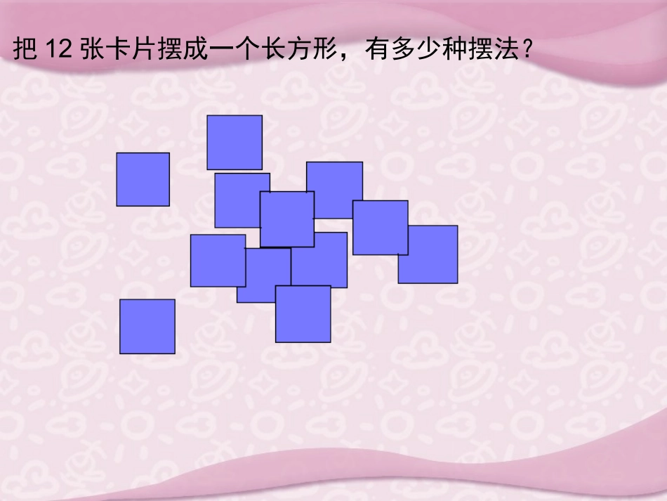 《因数和倍数》课件_第2页