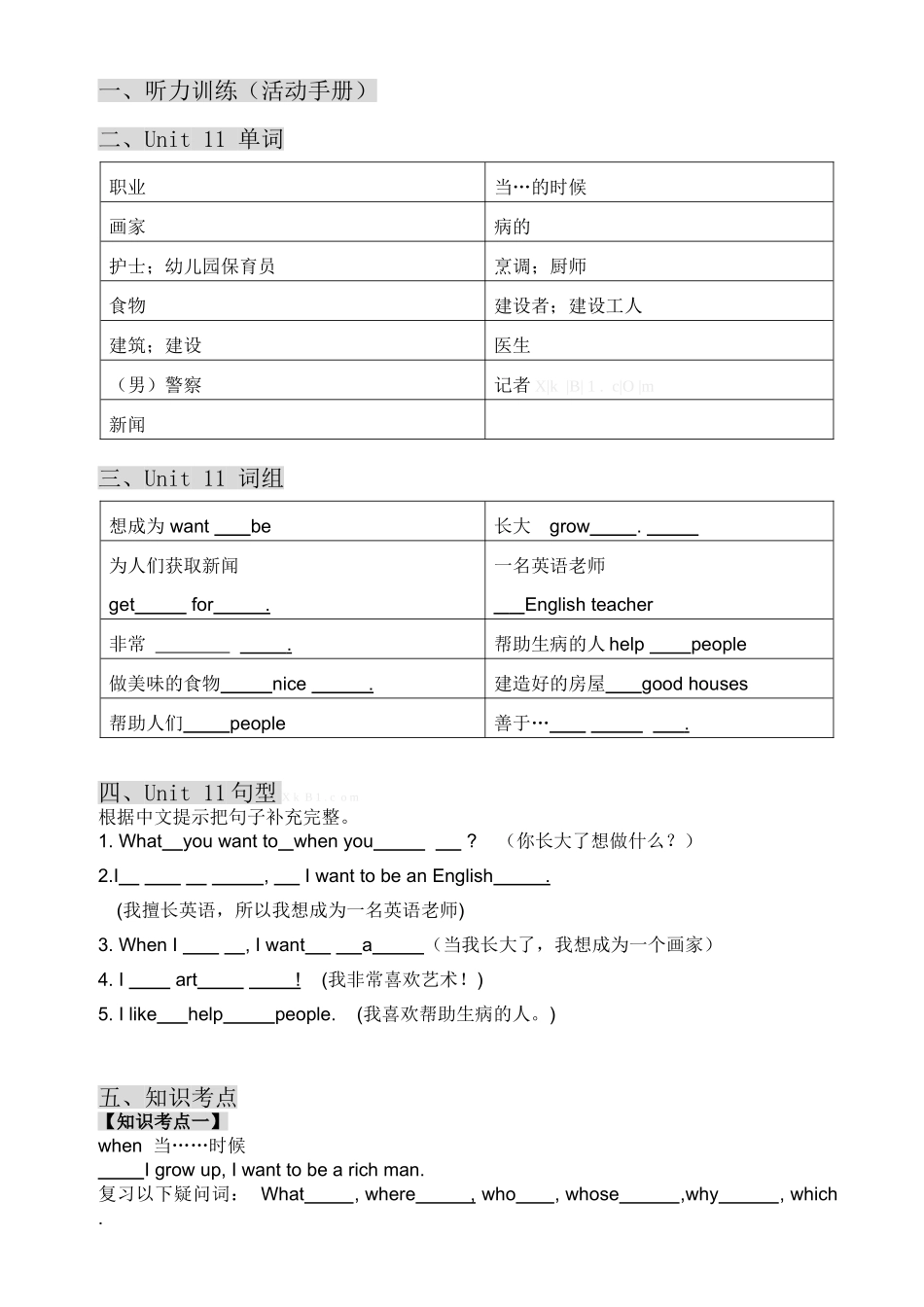 新版广州版小学英语四年级上册Unit11教案及练习题_第1页