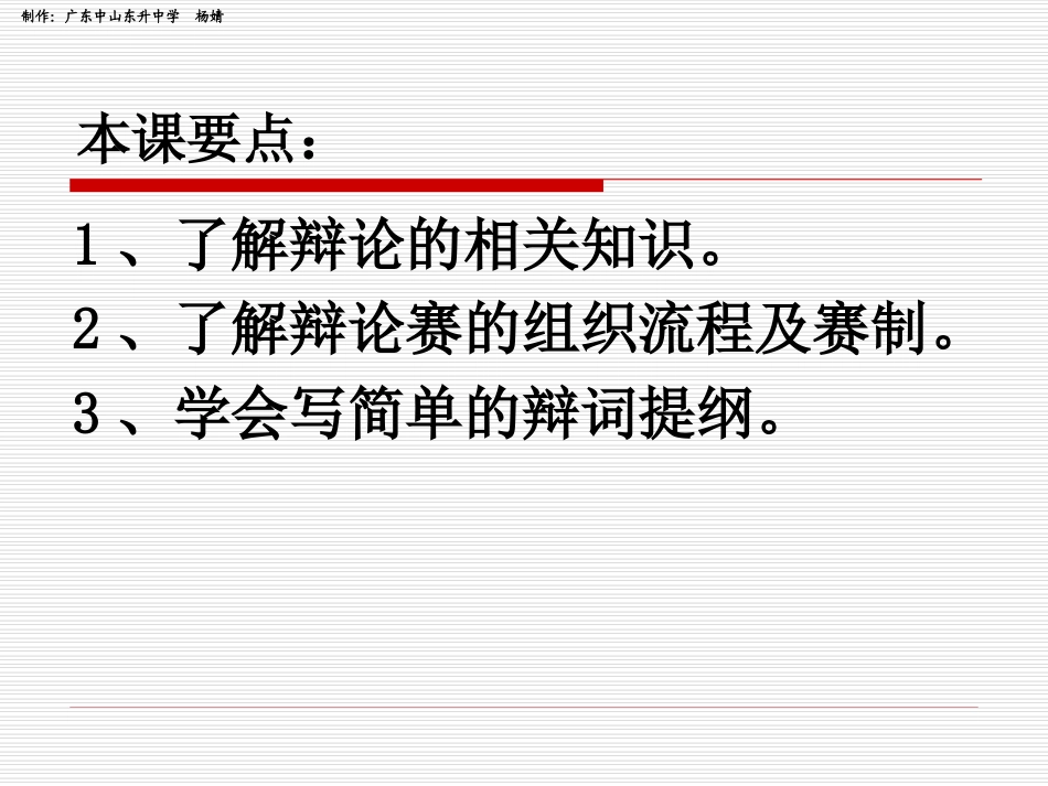 综合性学习·走上辩论台_第2页