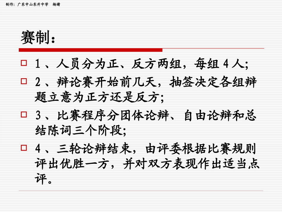 综合性学习·走上辩论台_第3页