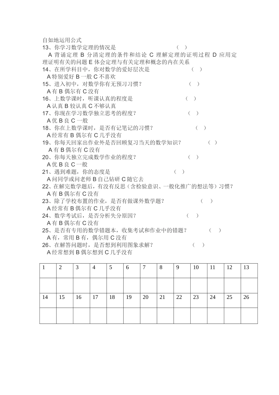 初中学生数学学习方法问卷调查表_第2页