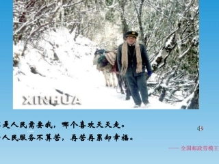[中学联盟]河南省商丘市第八中学人教版语文八年级上册：2-10信客+课件（共27张PPT）
