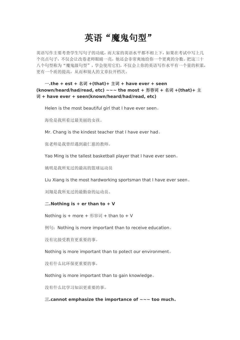 英语魔鬼句型_第1页