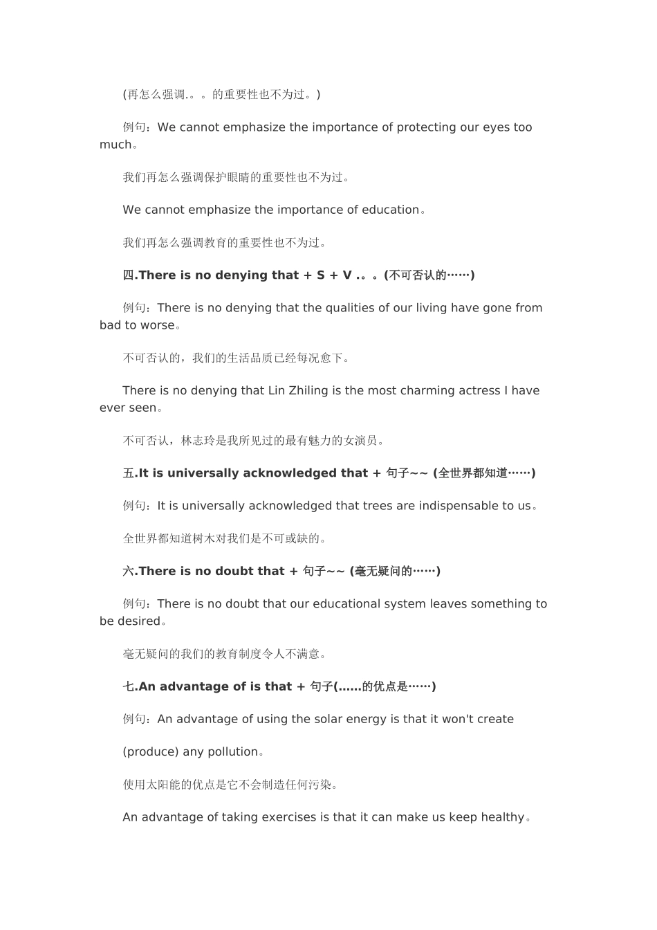 英语魔鬼句型_第2页