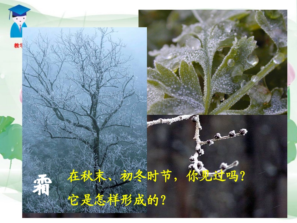 四升华和凝华_第3页