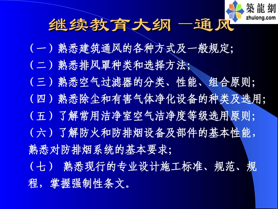 第一讲建筑通风方式_第2页