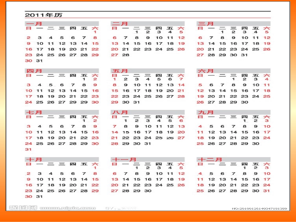 人教2011版小学数学三年级制作活动日历_第2页