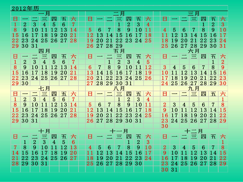 人教2011版小学数学三年级制作活动日历_第3页