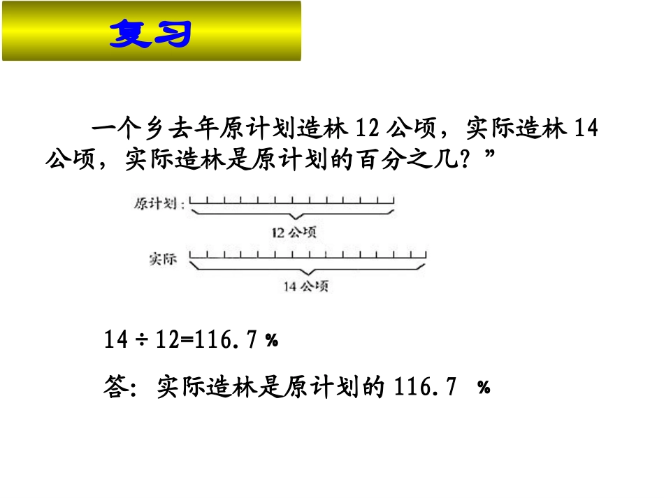 用百分数解决问题(二)_第2页