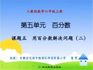 用百分数解决问题(二)
