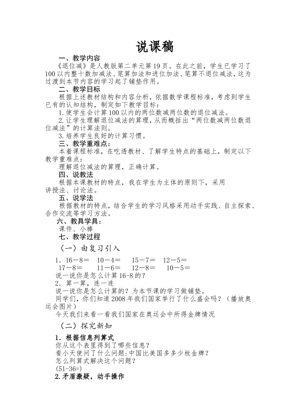 两位数减两位数退位减法说课稿_第1页