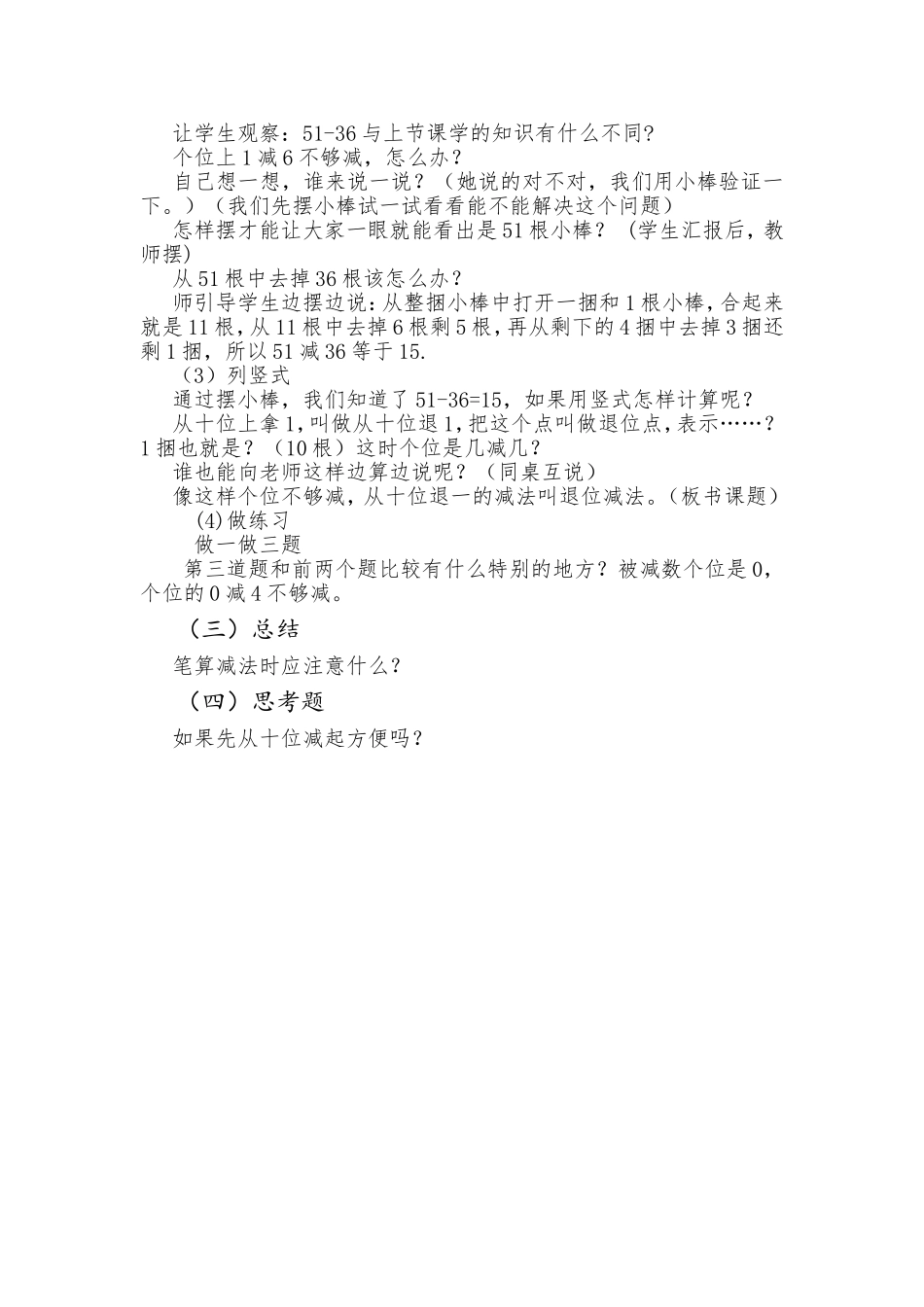 两位数减两位数退位减法说课稿_第2页