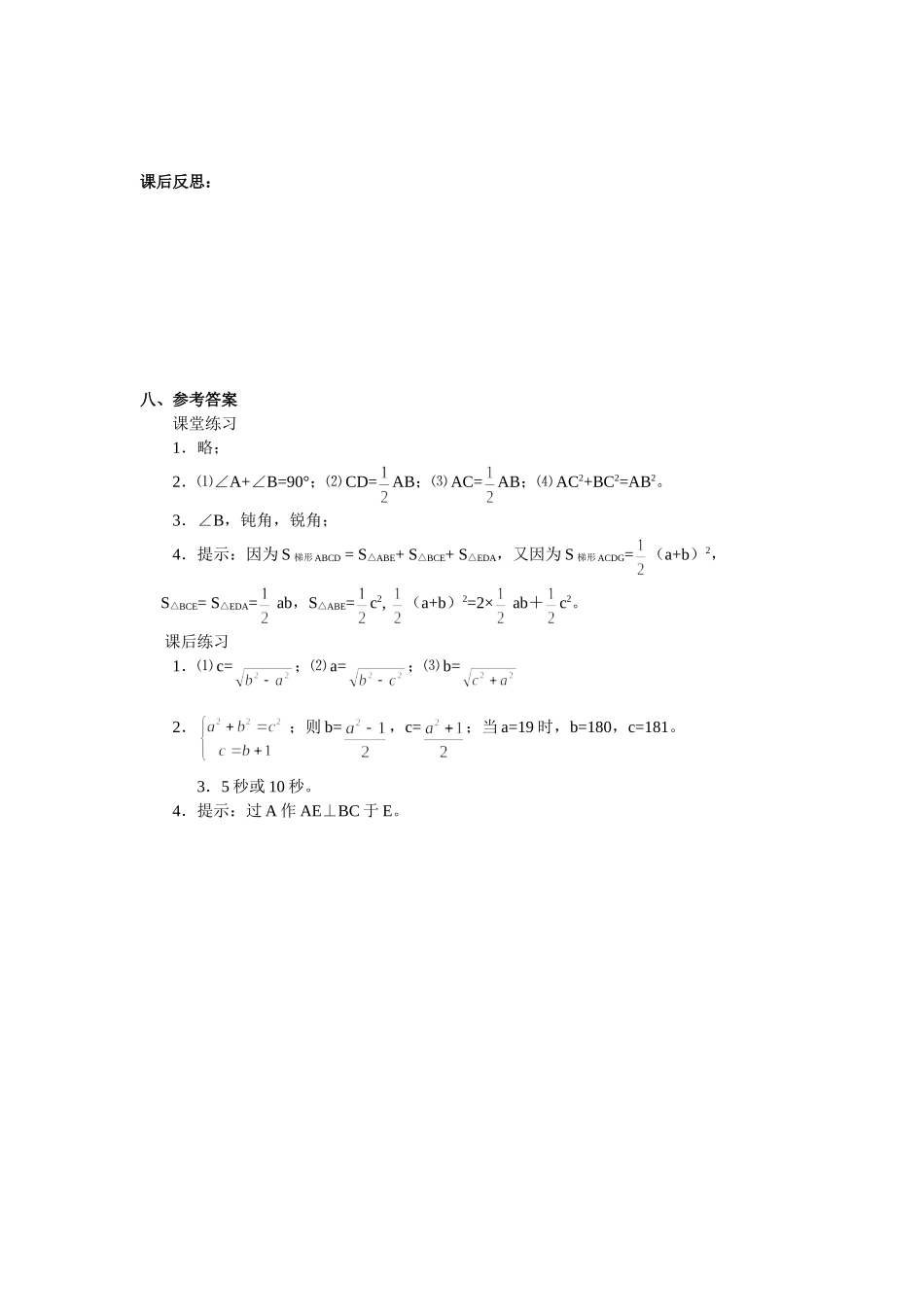 18.1--勾股定理(一)_第3页