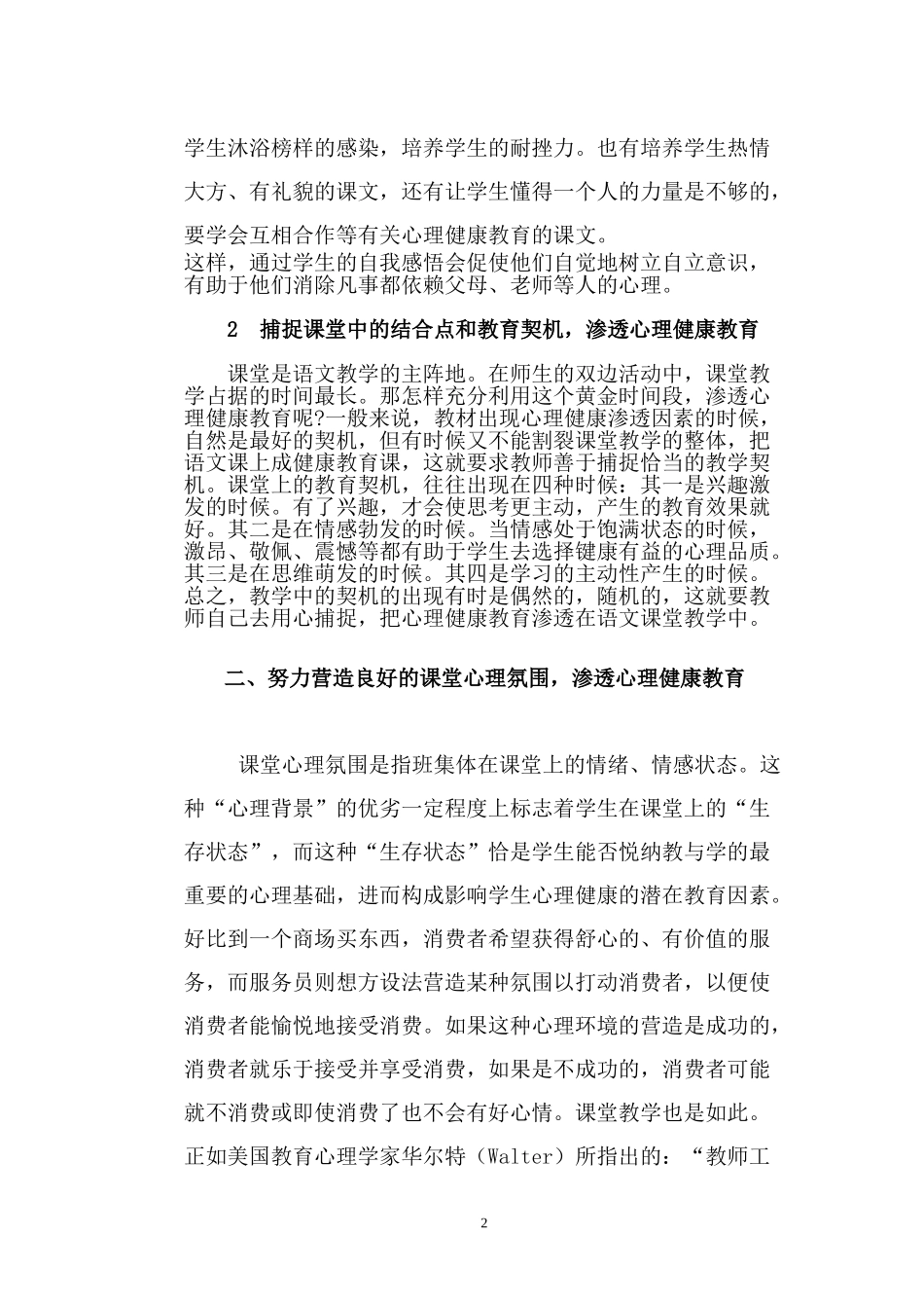 谢志生的论文1--《试论中学语文教学中如何渗透心理健康教育》_第2页