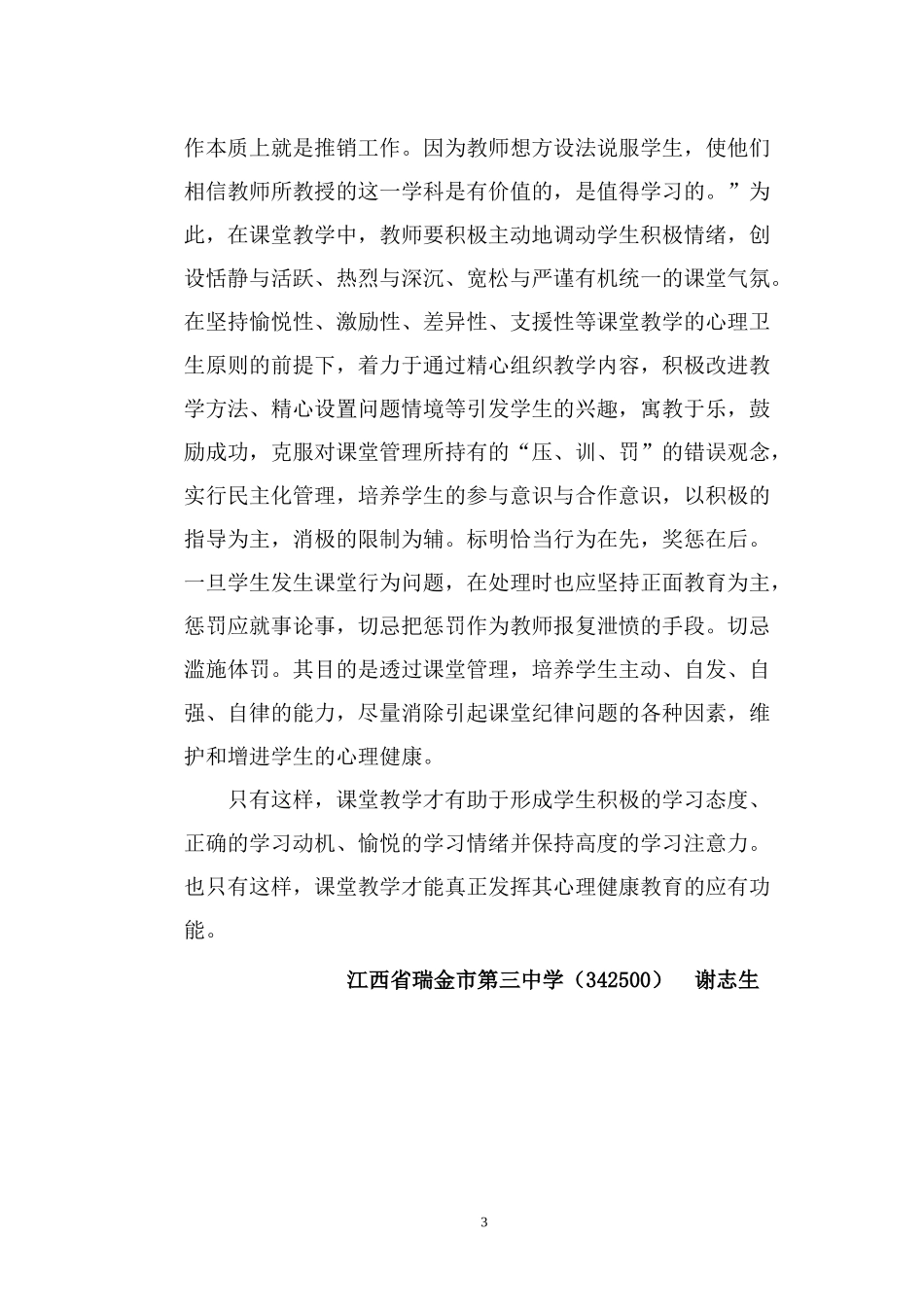 谢志生的论文1--《试论中学语文教学中如何渗透心理健康教育》_第3页