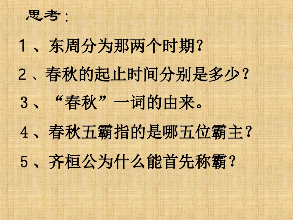 春秋五霸与战国七雄_第2页