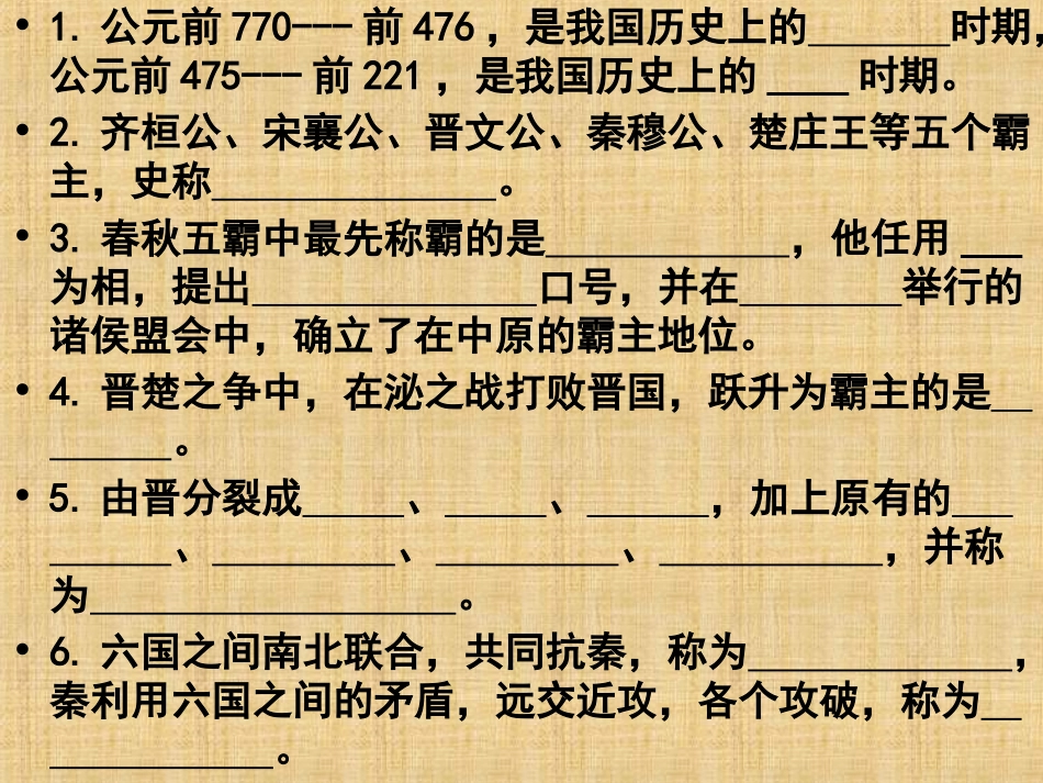 春秋五霸与战国七雄_第3页