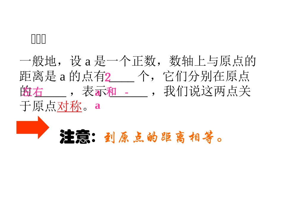 相反数课件.2.3相反数_第3页