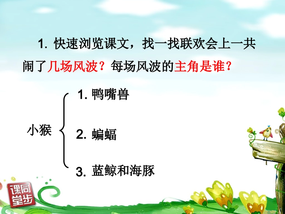 12《联欢会的风波》_第2页