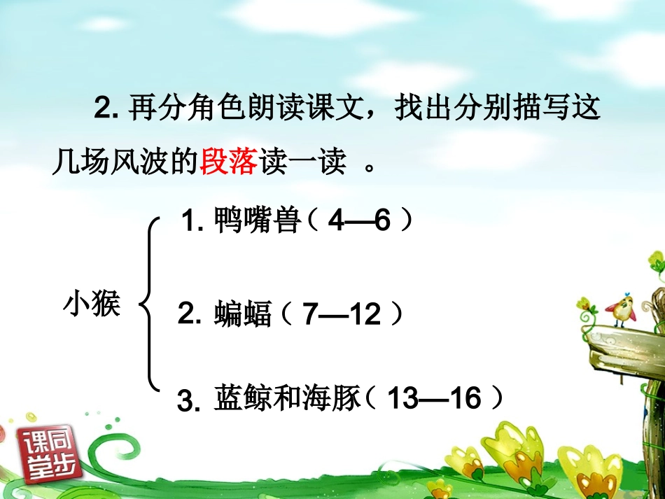 12《联欢会的风波》_第3页