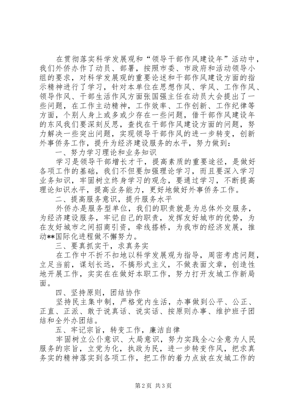 市外侨办副调研员领导干部作风建设心得体会_第2页