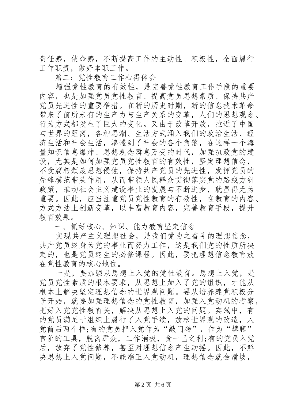 党性教育学习心得体会_2 (2)_第2页