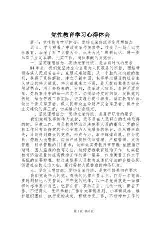 党性教育学习心得体会_2 (2)