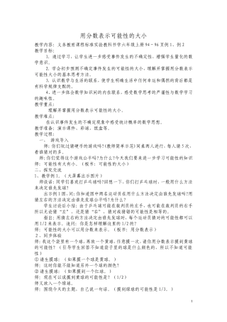 用分数表示可能性的大小