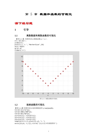 matlab图形可视化-课下练习题