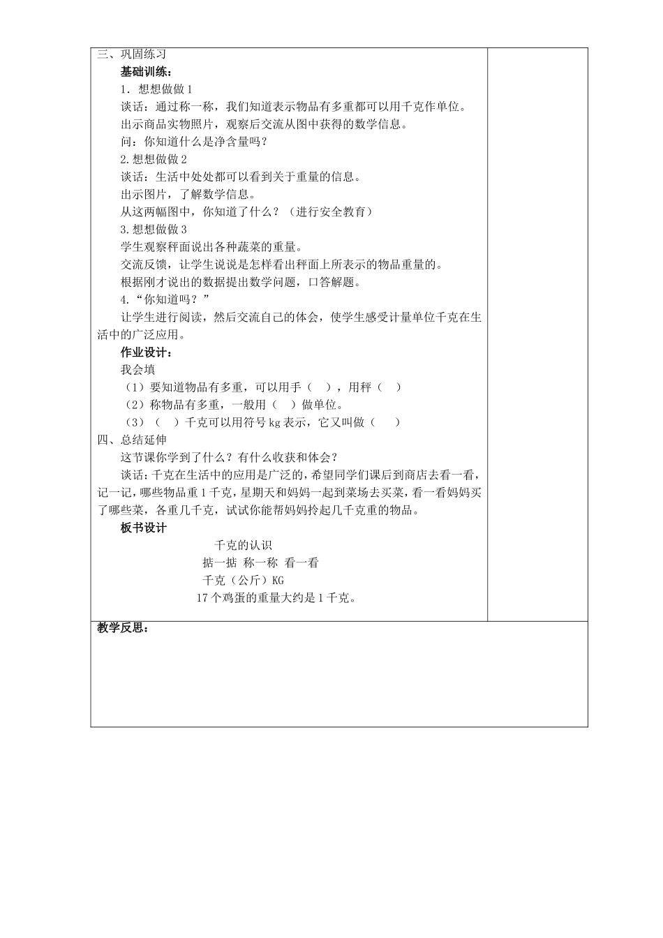 2014新苏教版小学三年级上册数学第二单元(千克和克)教案_第3页